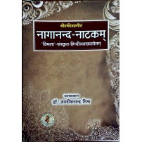 Naganandam Natakam नागानन्द-नाटकम्